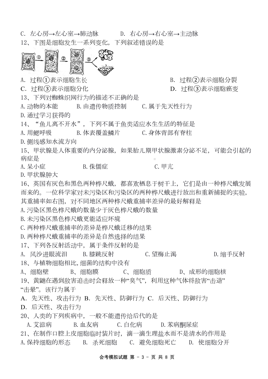 八年级生物会考模拟试题(含参考答案)(DOC 8页).doc_第3页