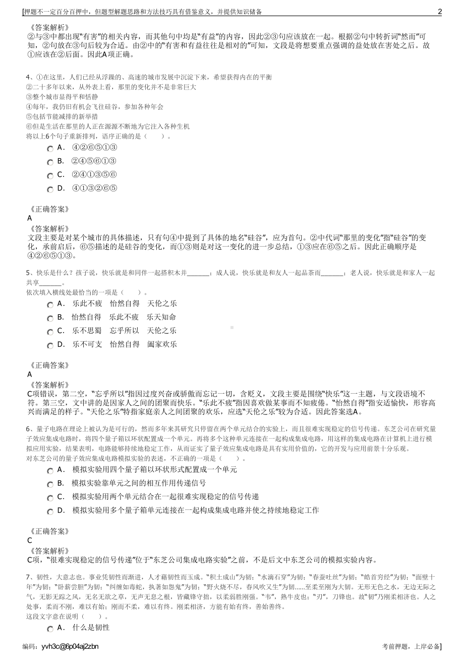 2023年深兰科技（上海）有限公司招聘笔试冲刺题（带答案解析）.pdf_第2页