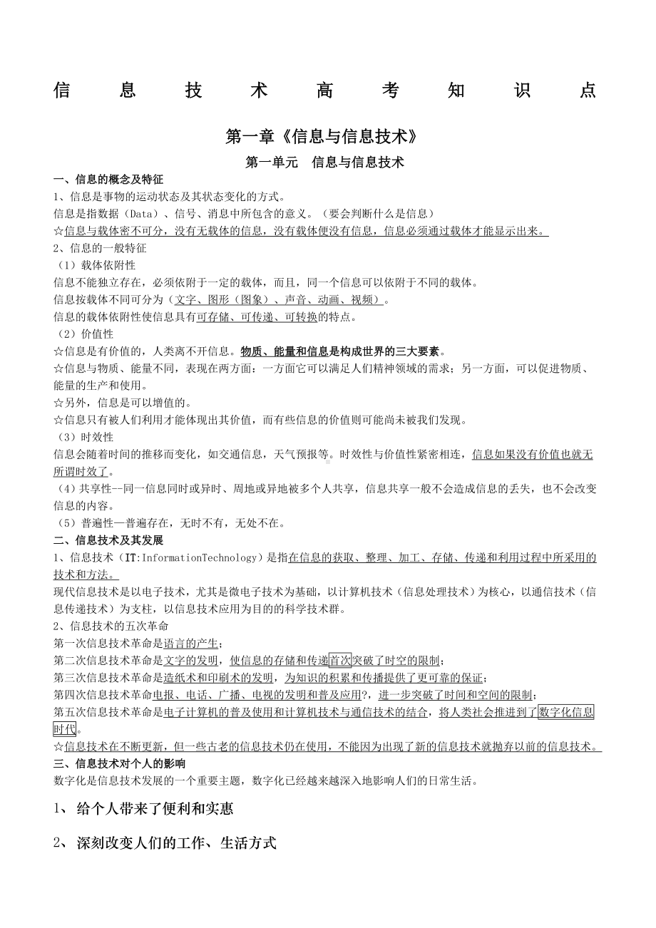 信息技术高考知识点.docx_第1页