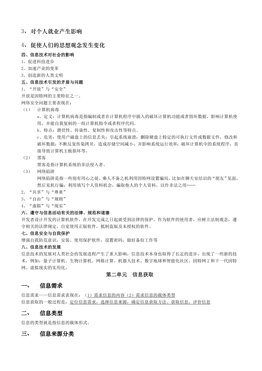 信息技术高考知识点.docx_第2页