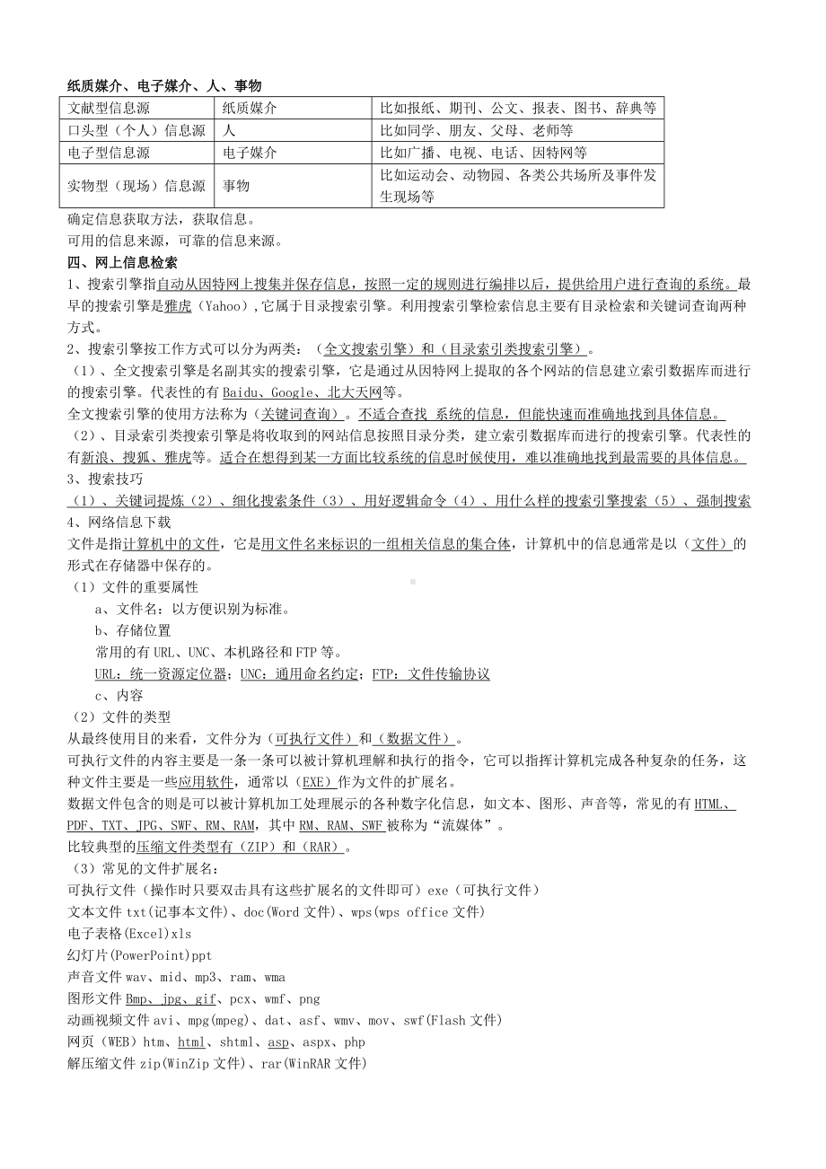 信息技术高考知识点.docx_第3页