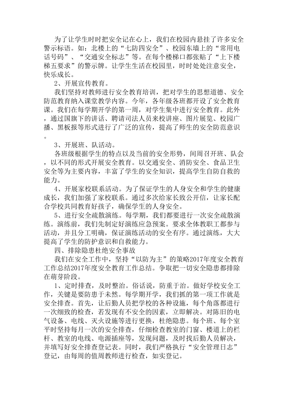 2020安全生产教育培训工作总结(DOC 8页).docx_第2页