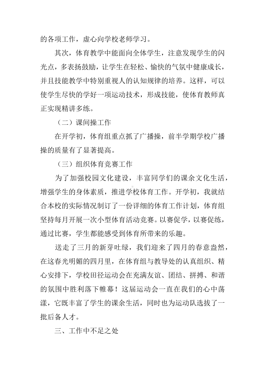 体育教师述职报告的范文.docx_第2页