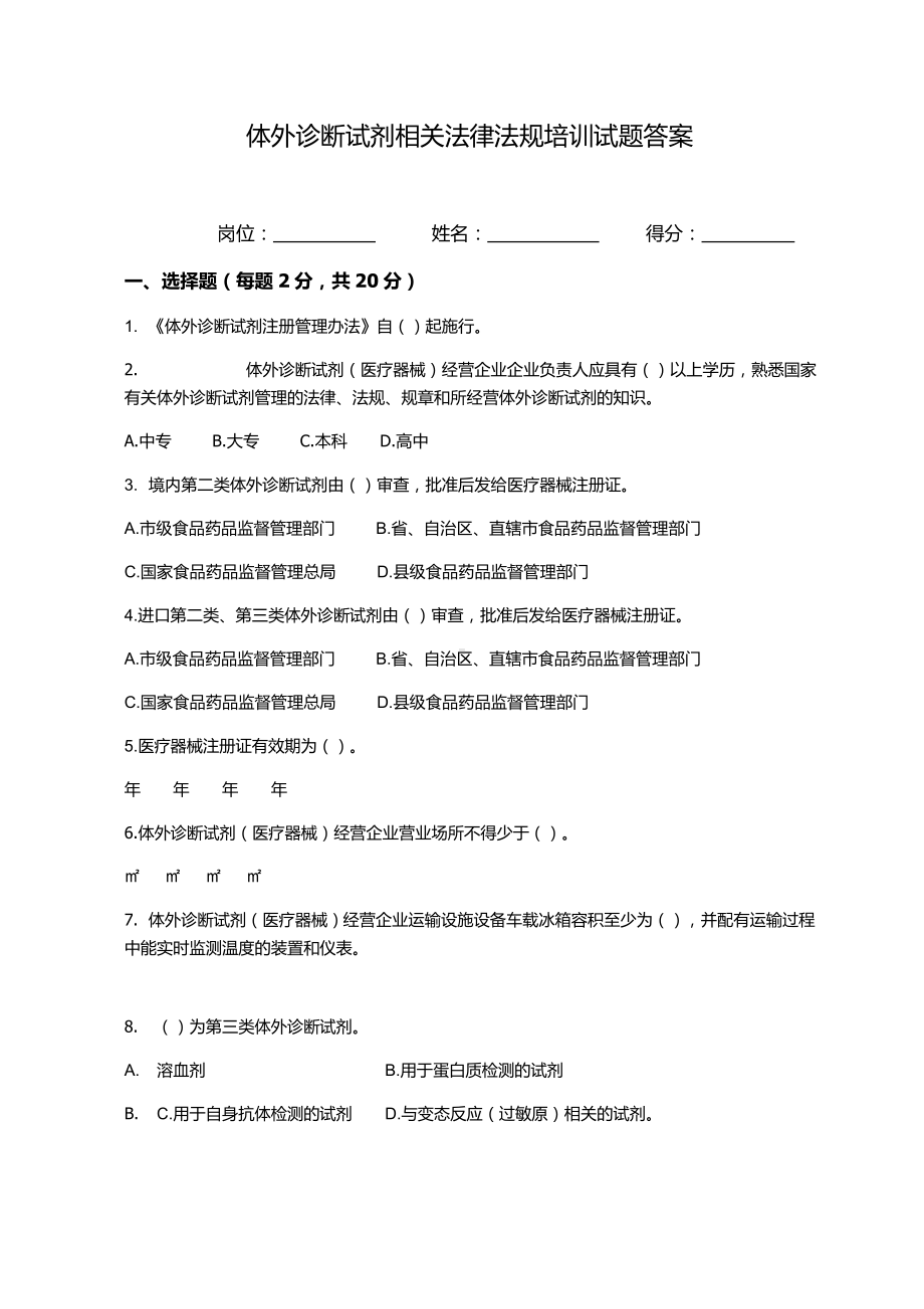 体外诊断试剂相关法律法规培训试题及答案.docx_第1页