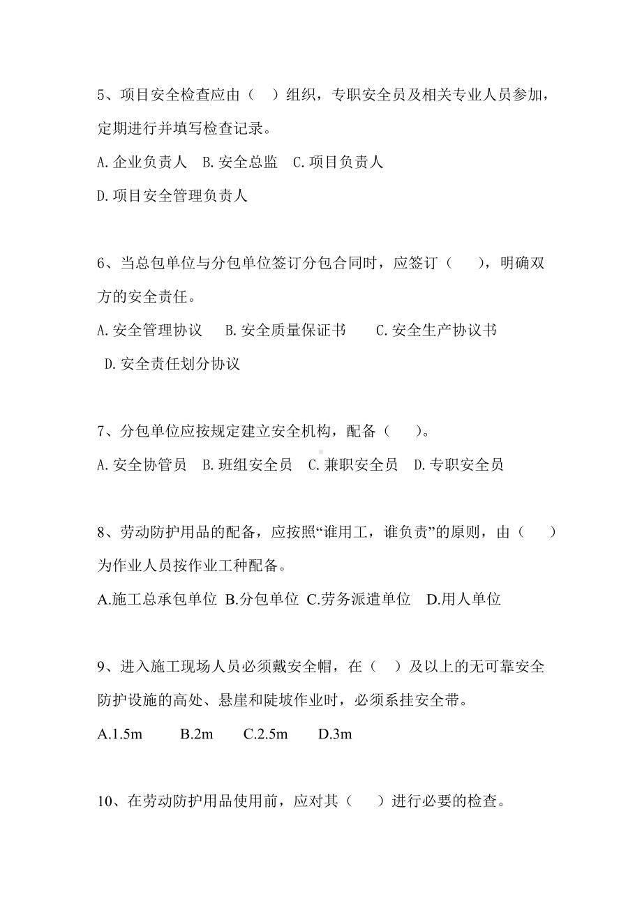 （2019年整理）专职安全员继续教育练习题.doc_第2页