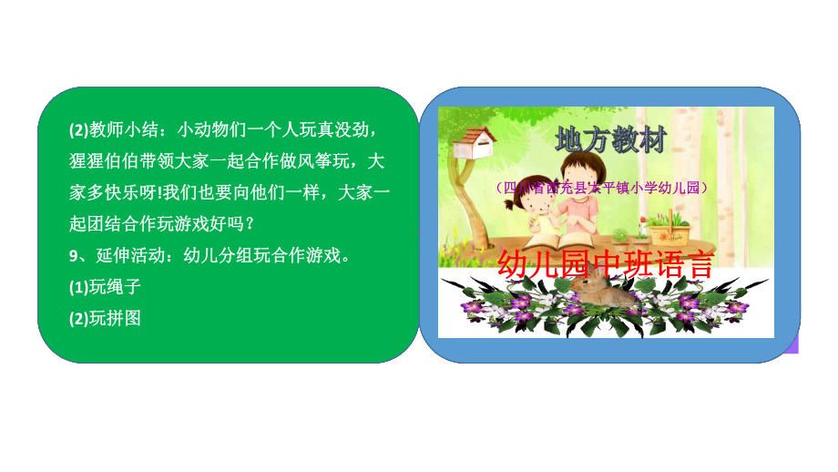 幼儿中班语言课教案PPT.pptx_第1页