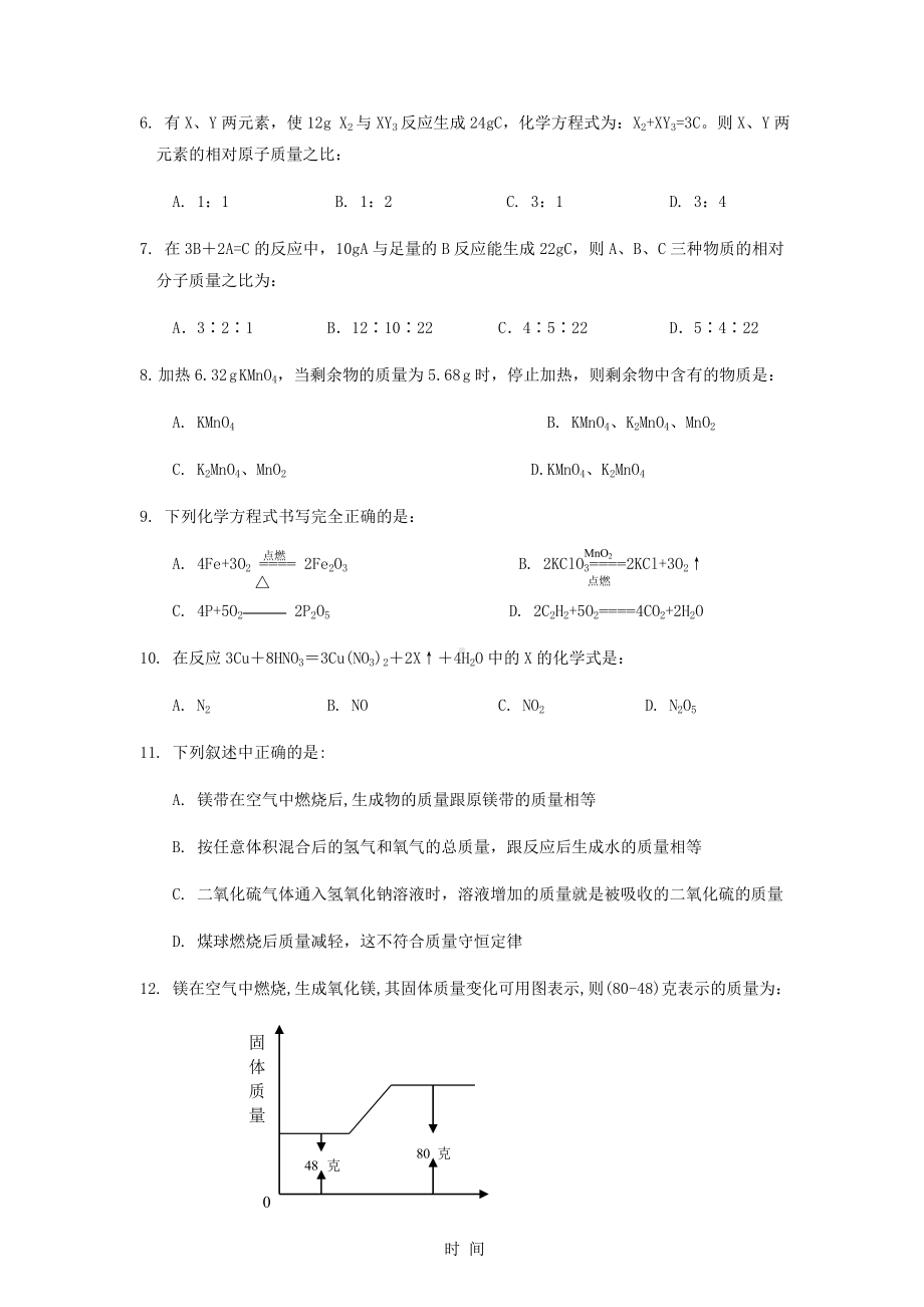 人教版九年级化学上册第五单元单元测试卷.docx_第2页