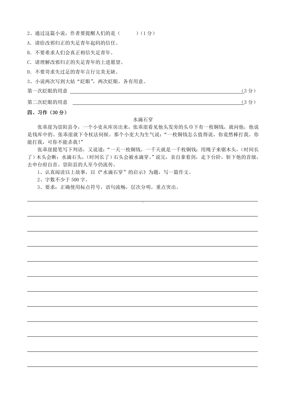 2019年小学语文知识素养试题2.doc_第3页