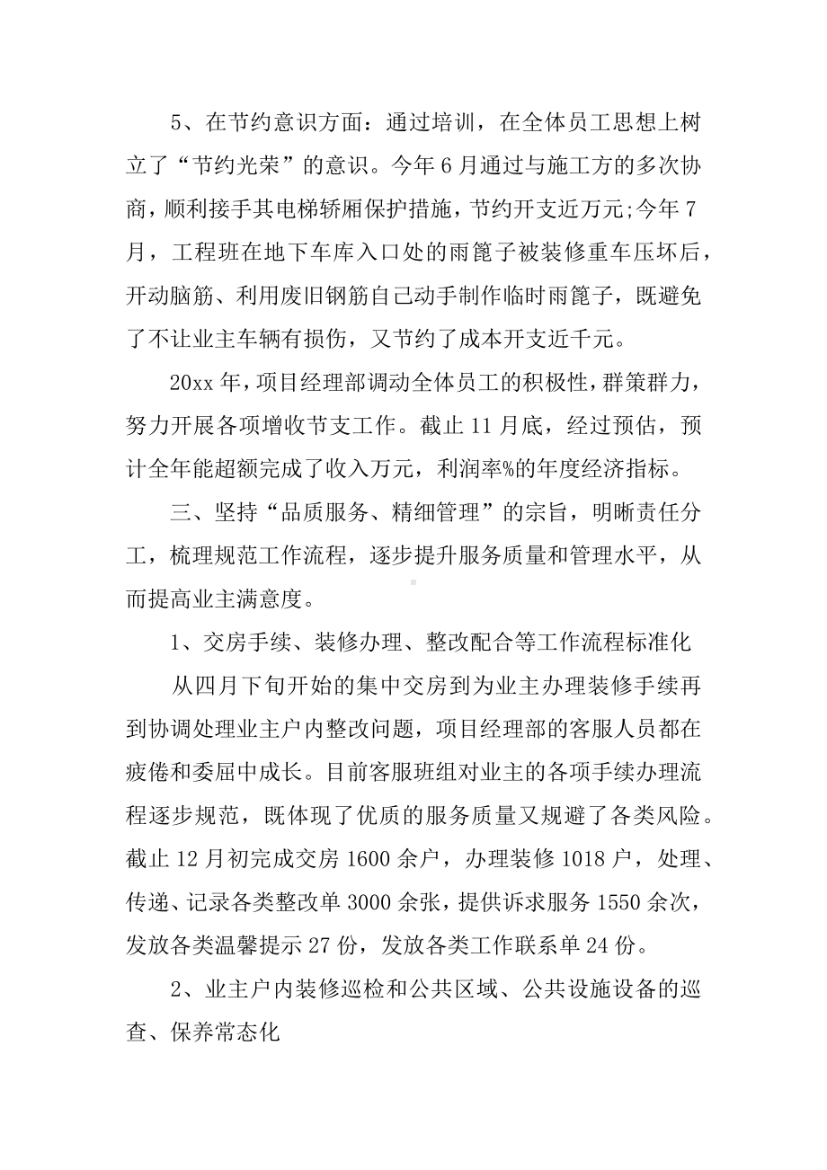 XX年物业项目经理工作总结.docx_第3页