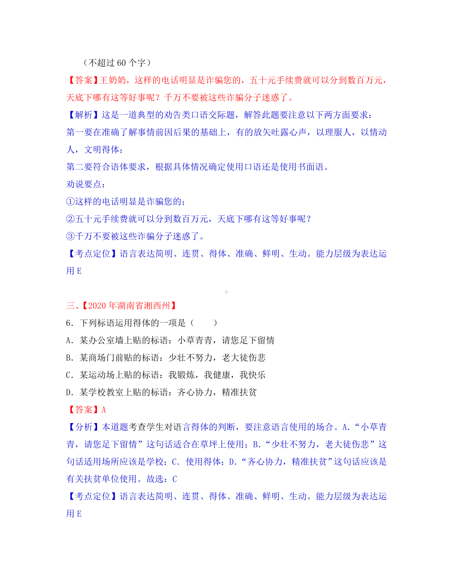 全国各省市2020年中考语文真题按考点精选汇编-语言得体(含解析).doc_第3页