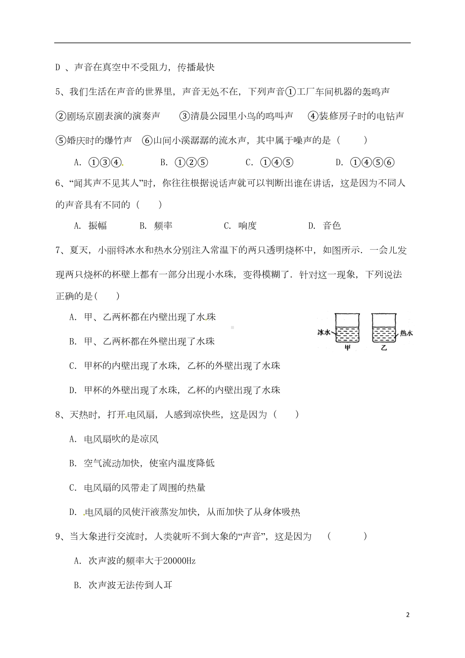 八年级物理上学期第一次月考试题(无答案)-苏科版1(DOC 5页).doc_第2页