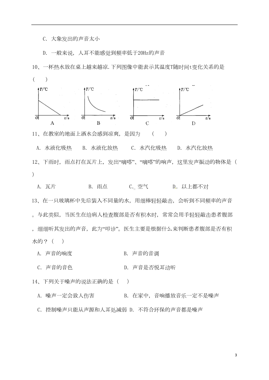 八年级物理上学期第一次月考试题(无答案)-苏科版1(DOC 5页).doc_第3页