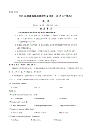 2019年江苏卷英语高考试题(精校版).docx