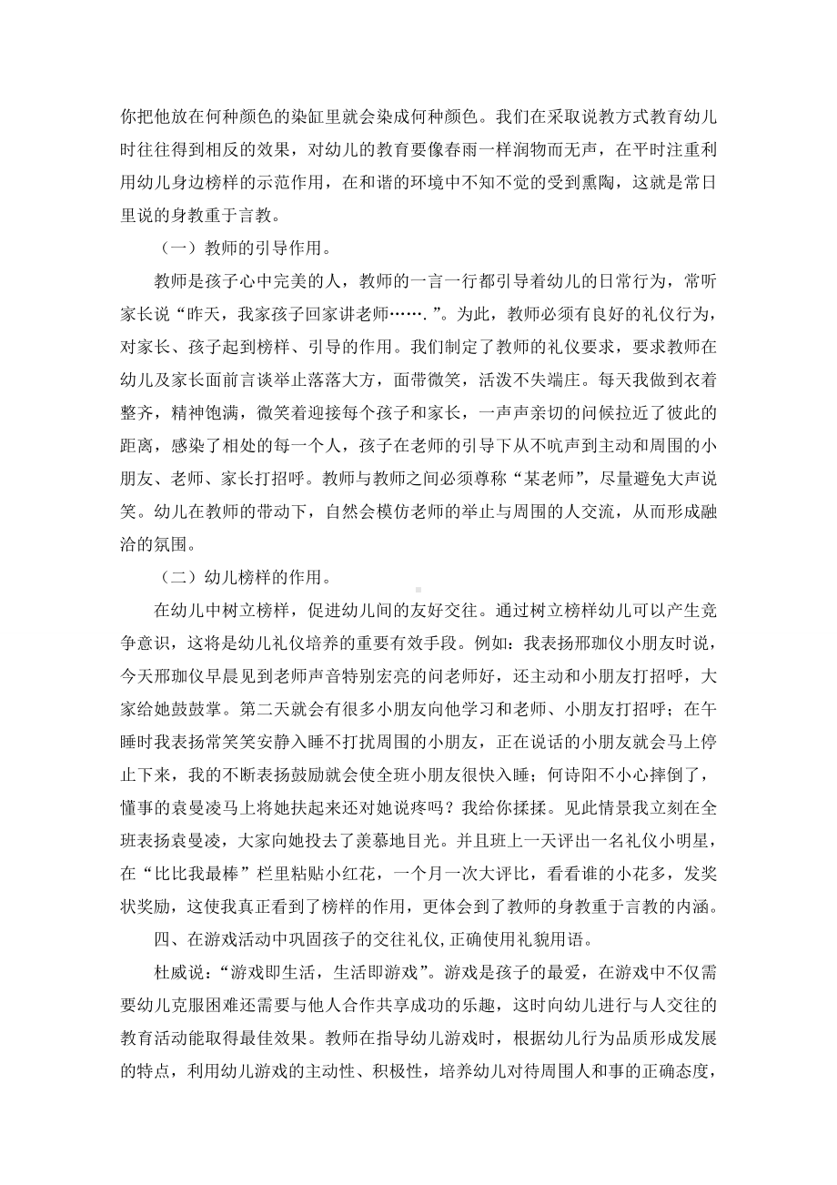 小班班级管理中幼儿文明礼貌用语习惯养成的探索.doc_第3页