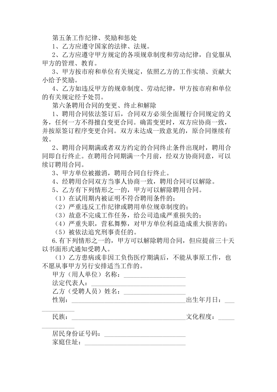 企业聘用合同范本标准版(DOC 8页).docx_第2页