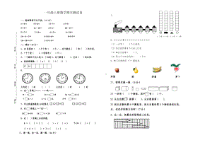 新课标人教版小学数学一年级上册期末试卷.docx