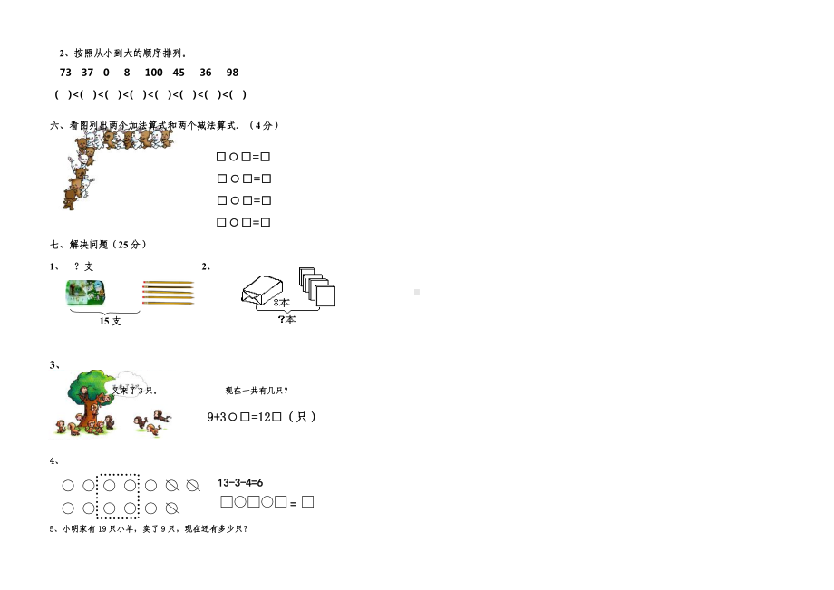 新课标人教版小学数学一年级上册期末试卷.docx_第2页