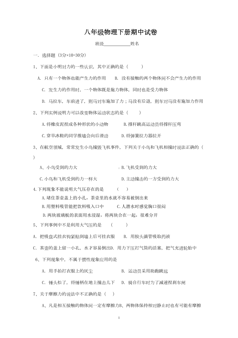 八年级物理下册期中测试卷及答案(DOC 5页).doc_第1页