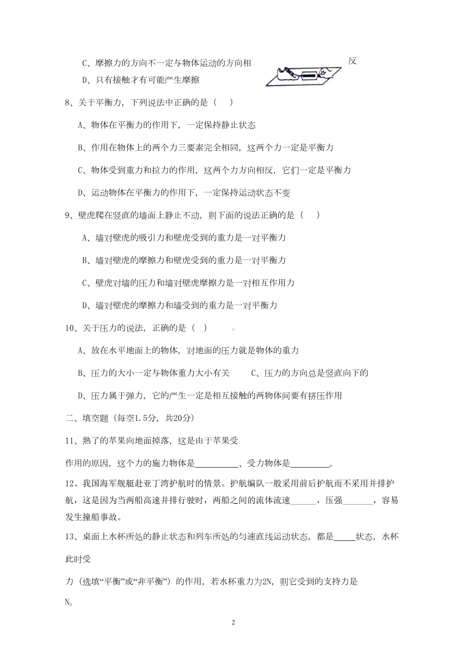 八年级物理下册期中测试卷及答案(DOC 5页).doc_第2页