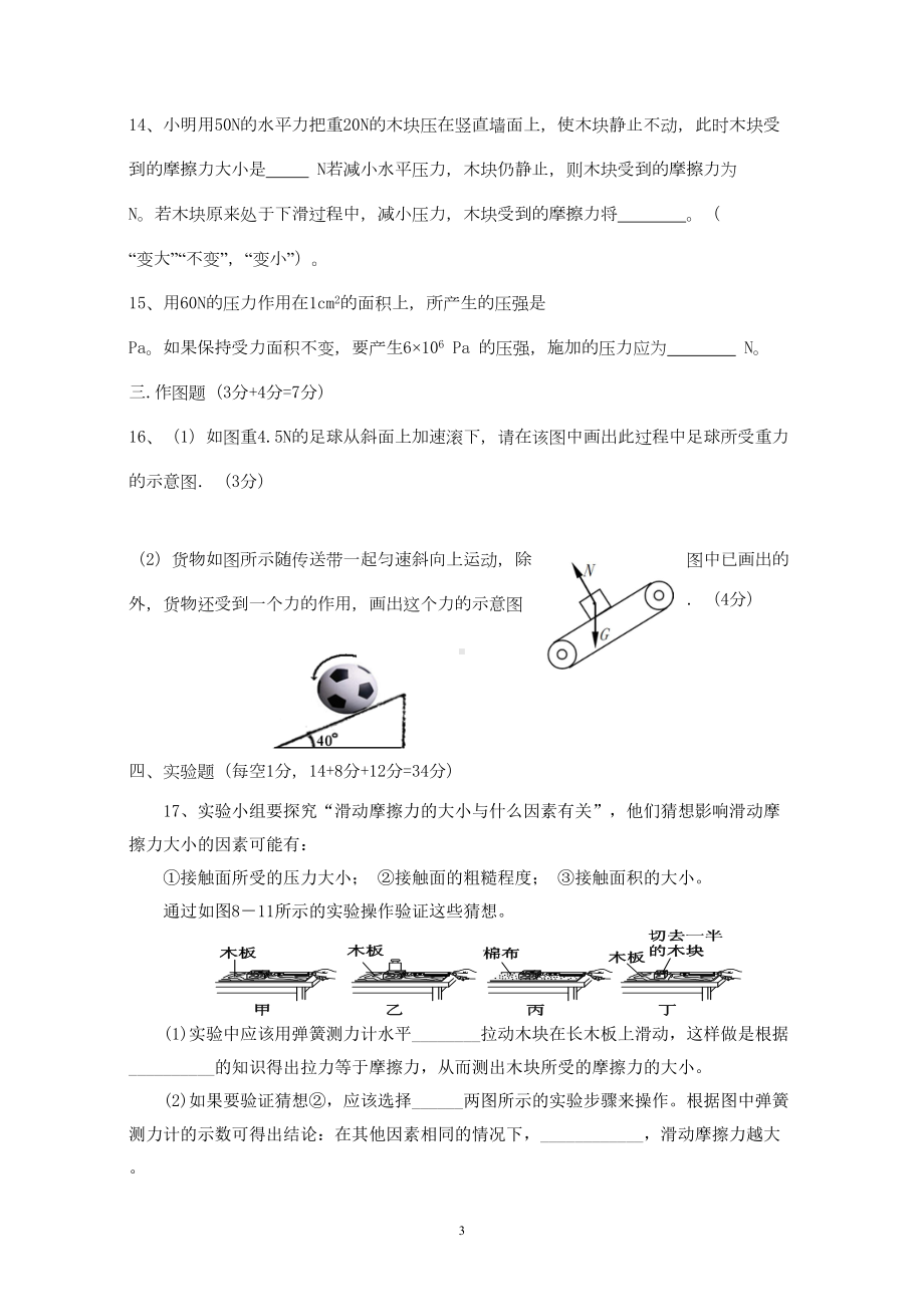 八年级物理下册期中测试卷及答案(DOC 5页).doc_第3页