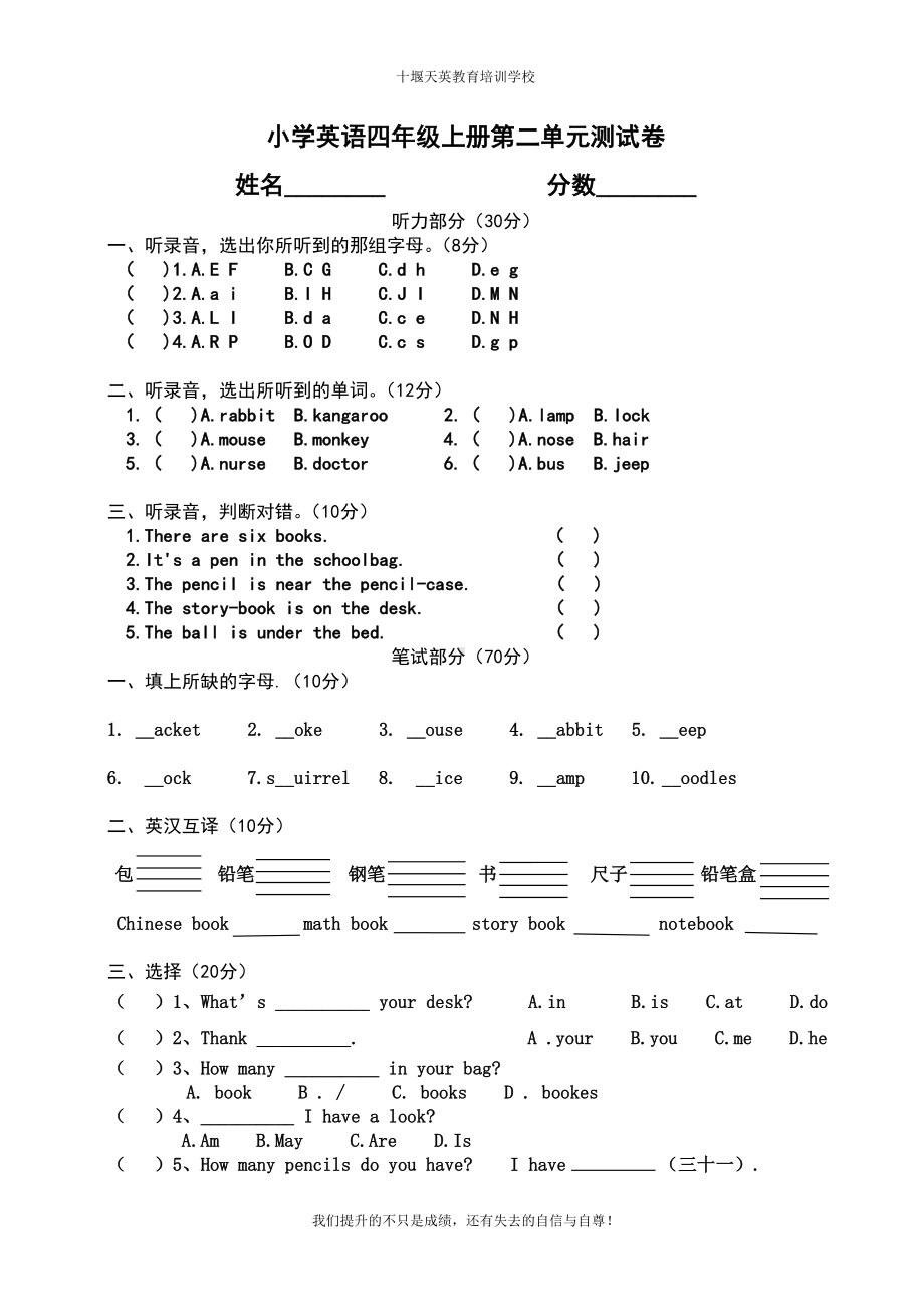 小学英语四年级上册第二单元测试卷 .doc_第1页