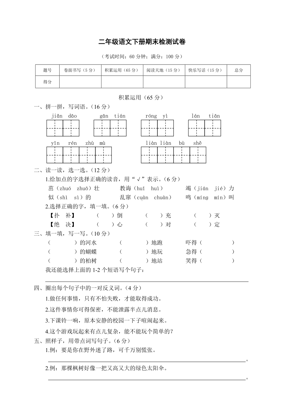 2020年部编人教版二年级下学期语文期末检测试卷(含答案).doc_第1页