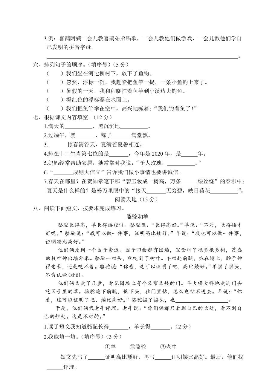 2020年部编人教版二年级下学期语文期末检测试卷(含答案).doc_第2页