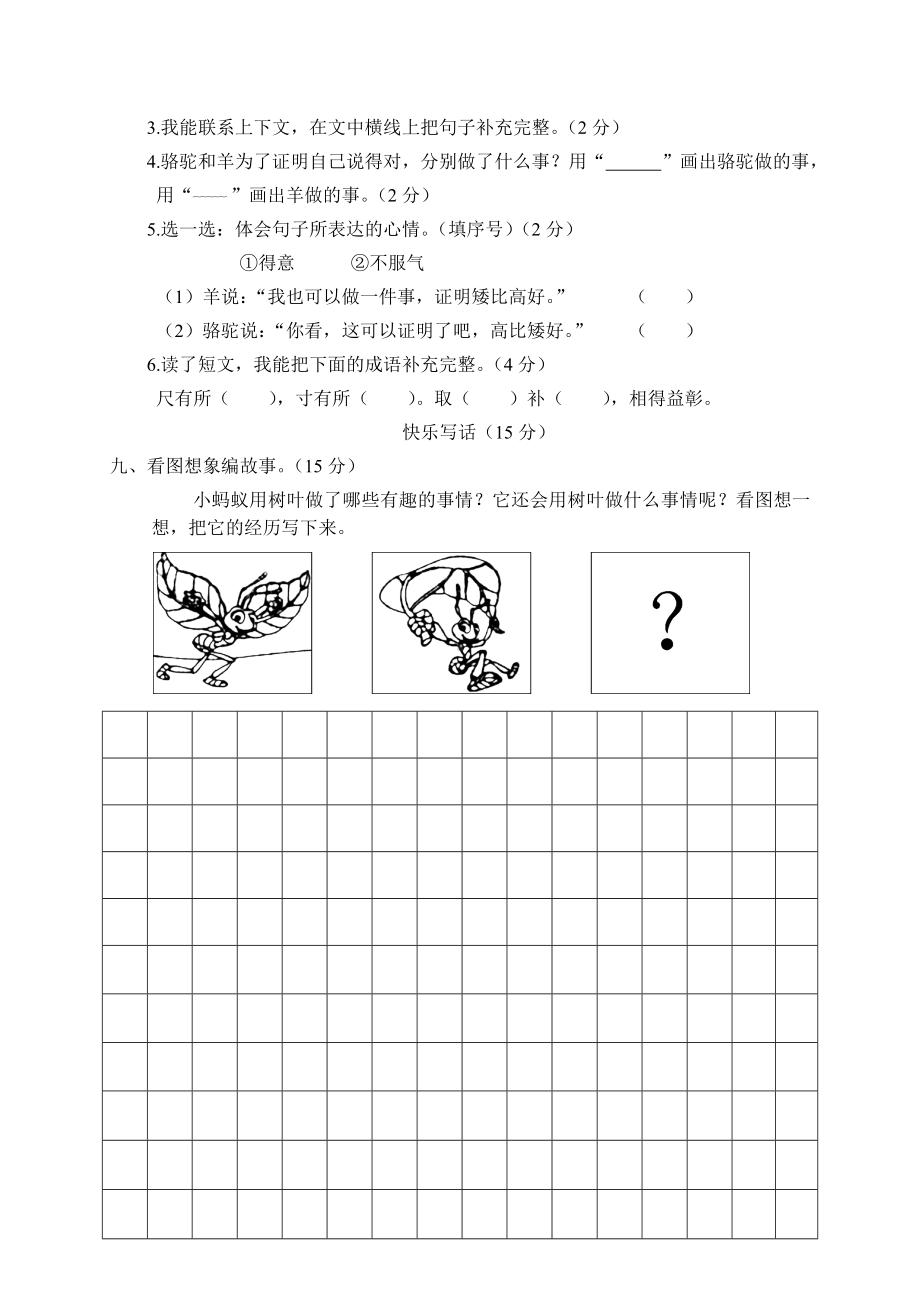 2020年部编人教版二年级下学期语文期末检测试卷(含答案).doc_第3页