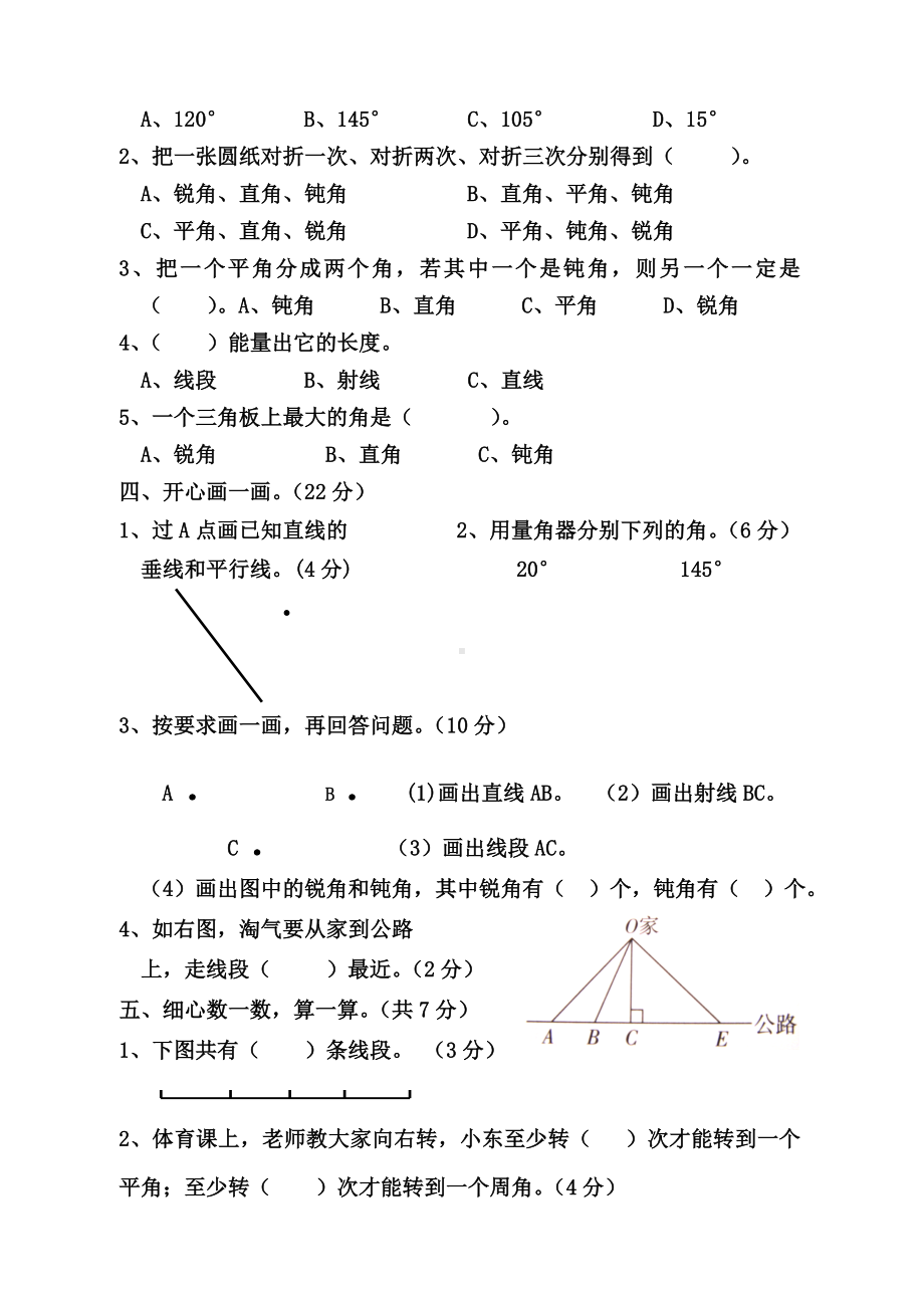 （北师大版）四年级上册数学第二单元《线与角》单元试卷-含答案.doc_第2页