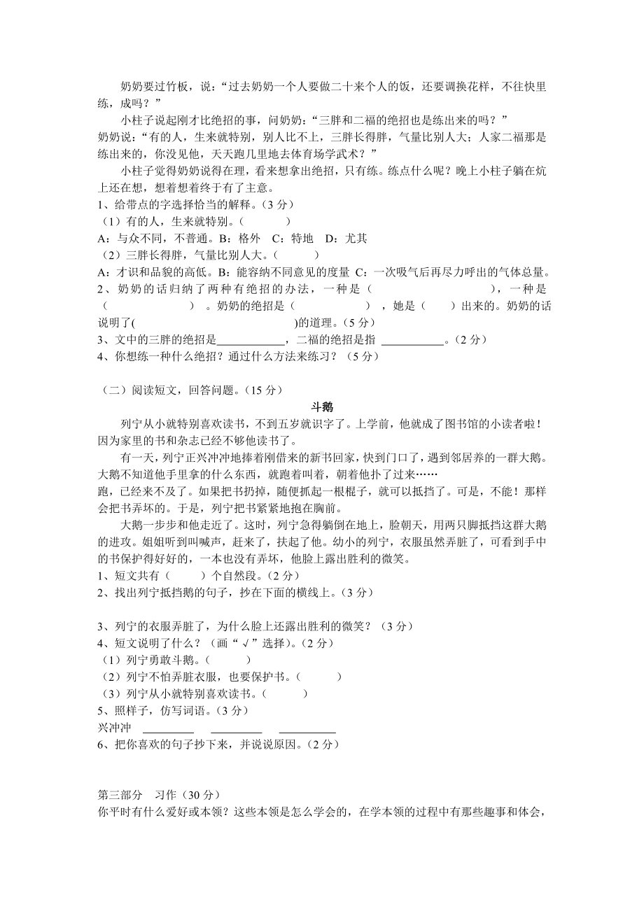 小学三年级语文测试卷.doc_第2页