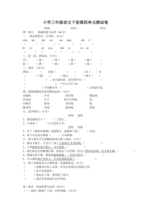 小学三年级语文测试卷.doc