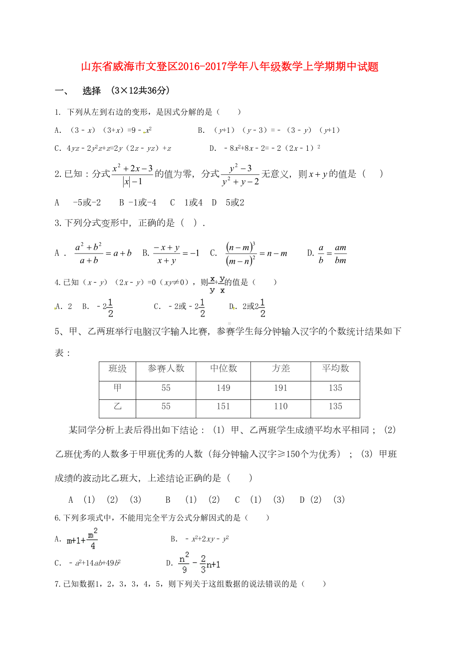 八年级数学上学期期中试题鲁教版五四制(DOC 9页).docx_第1页