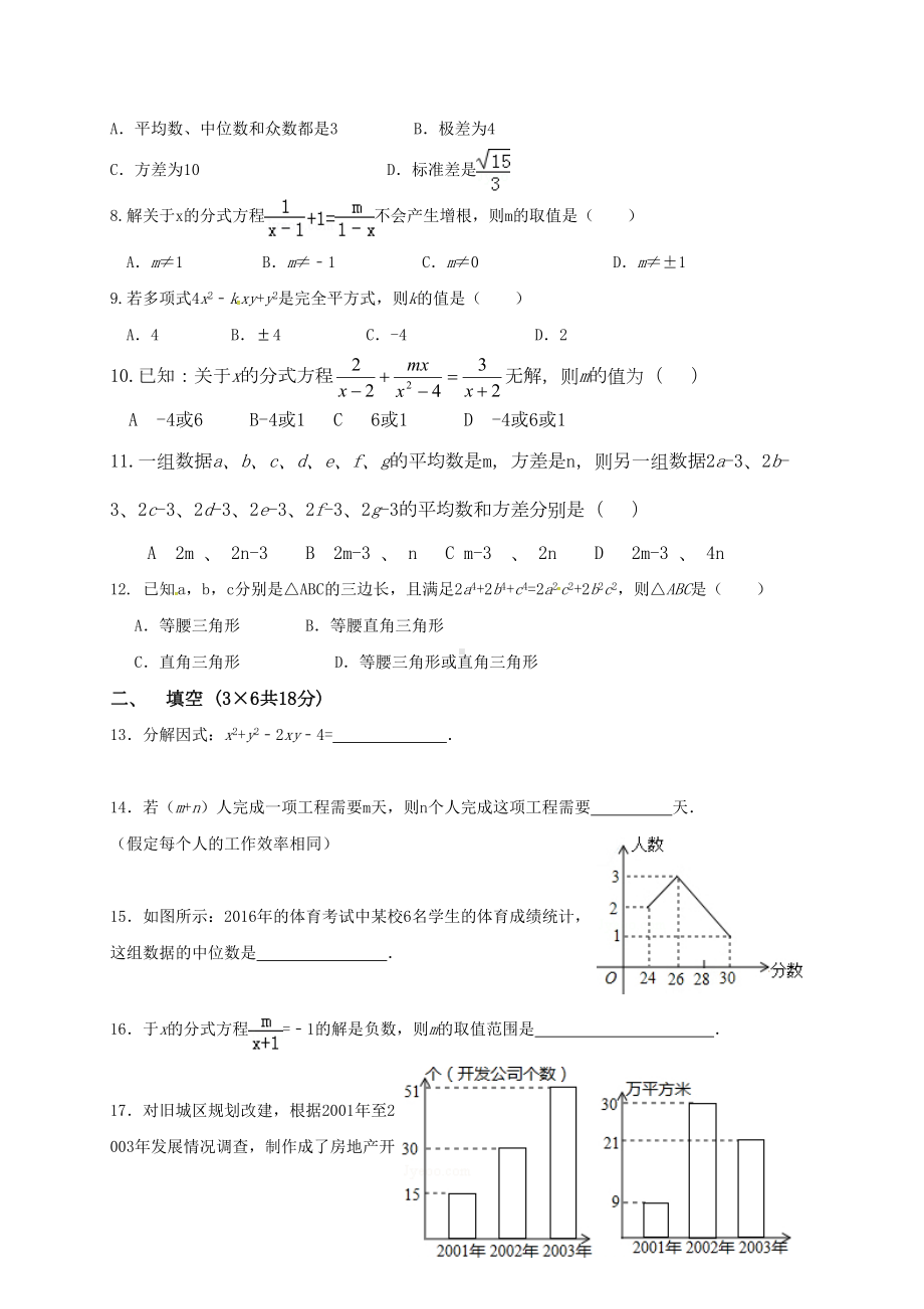 八年级数学上学期期中试题鲁教版五四制(DOC 9页).docx_第2页