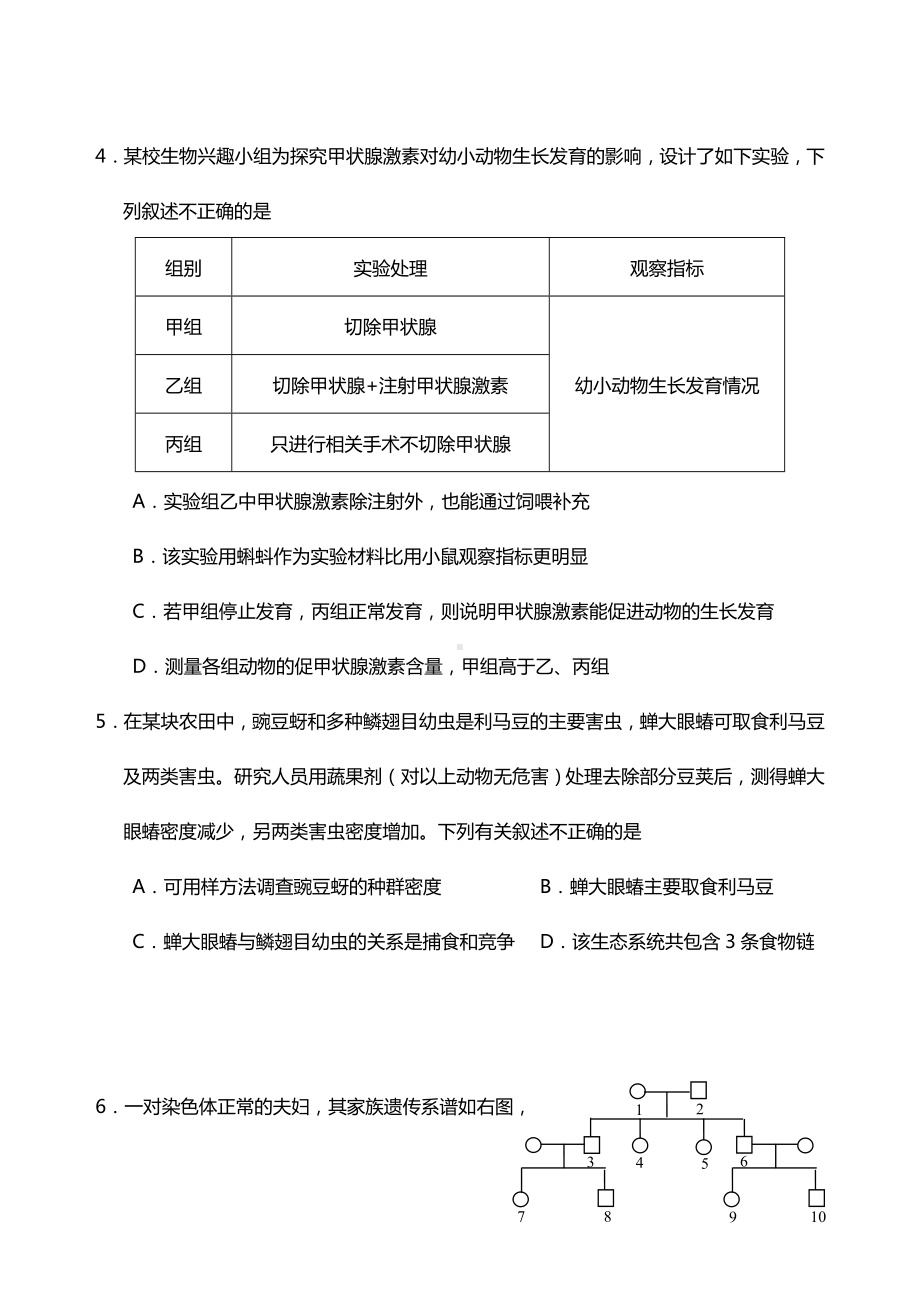 全国高考理综模拟试题后附答案.doc_第2页