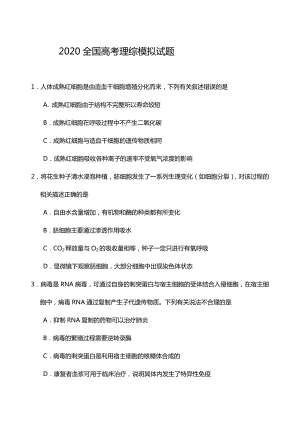 全国高考理综模拟试题后附答案.doc