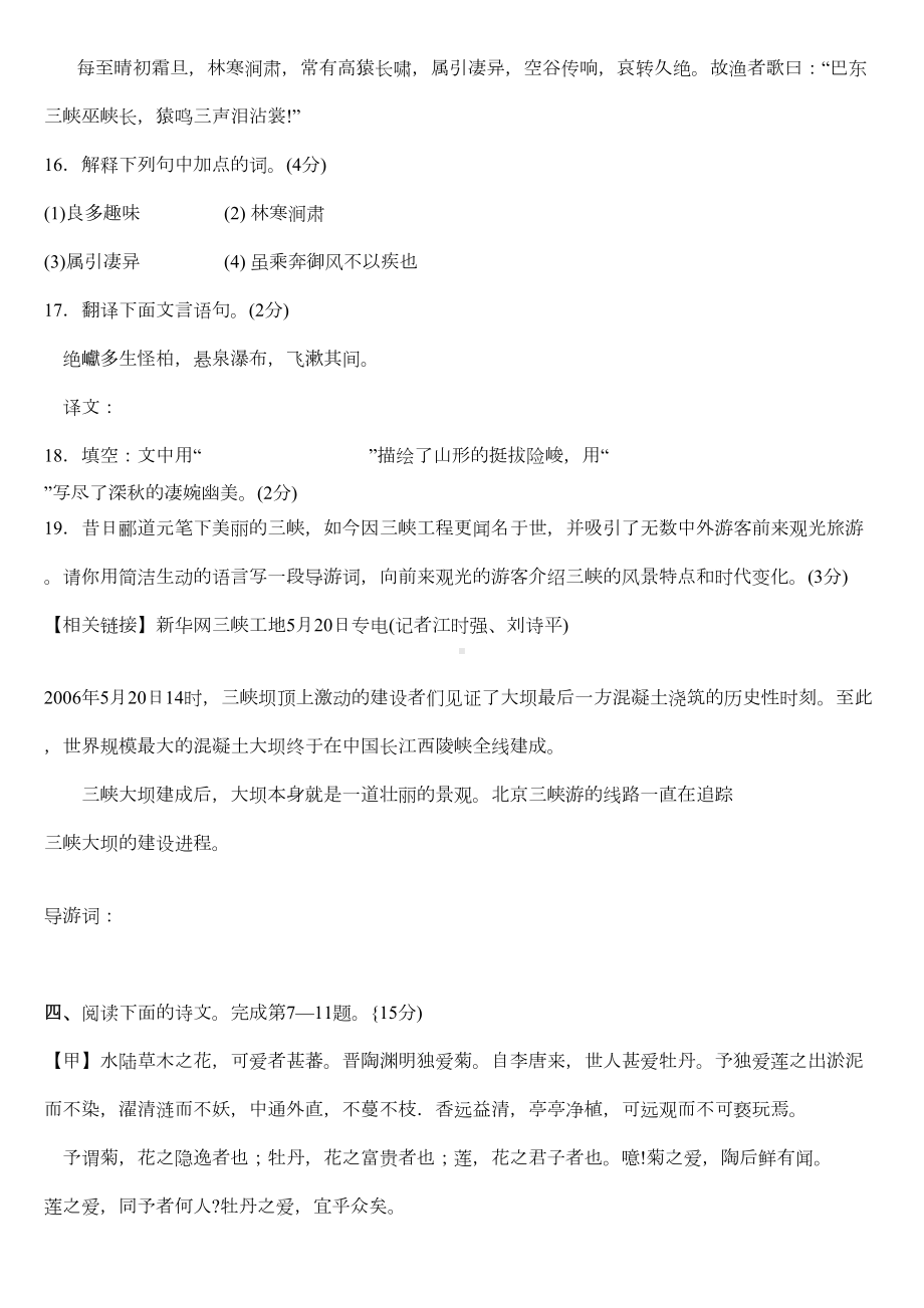 八年级语文上册文言文阅读练习题(DOC 8页).doc_第2页