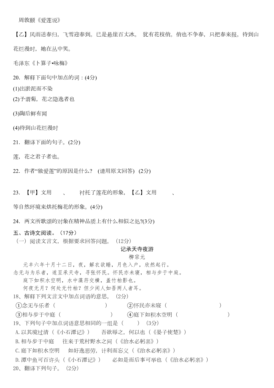 八年级语文上册文言文阅读练习题(DOC 8页).doc_第3页