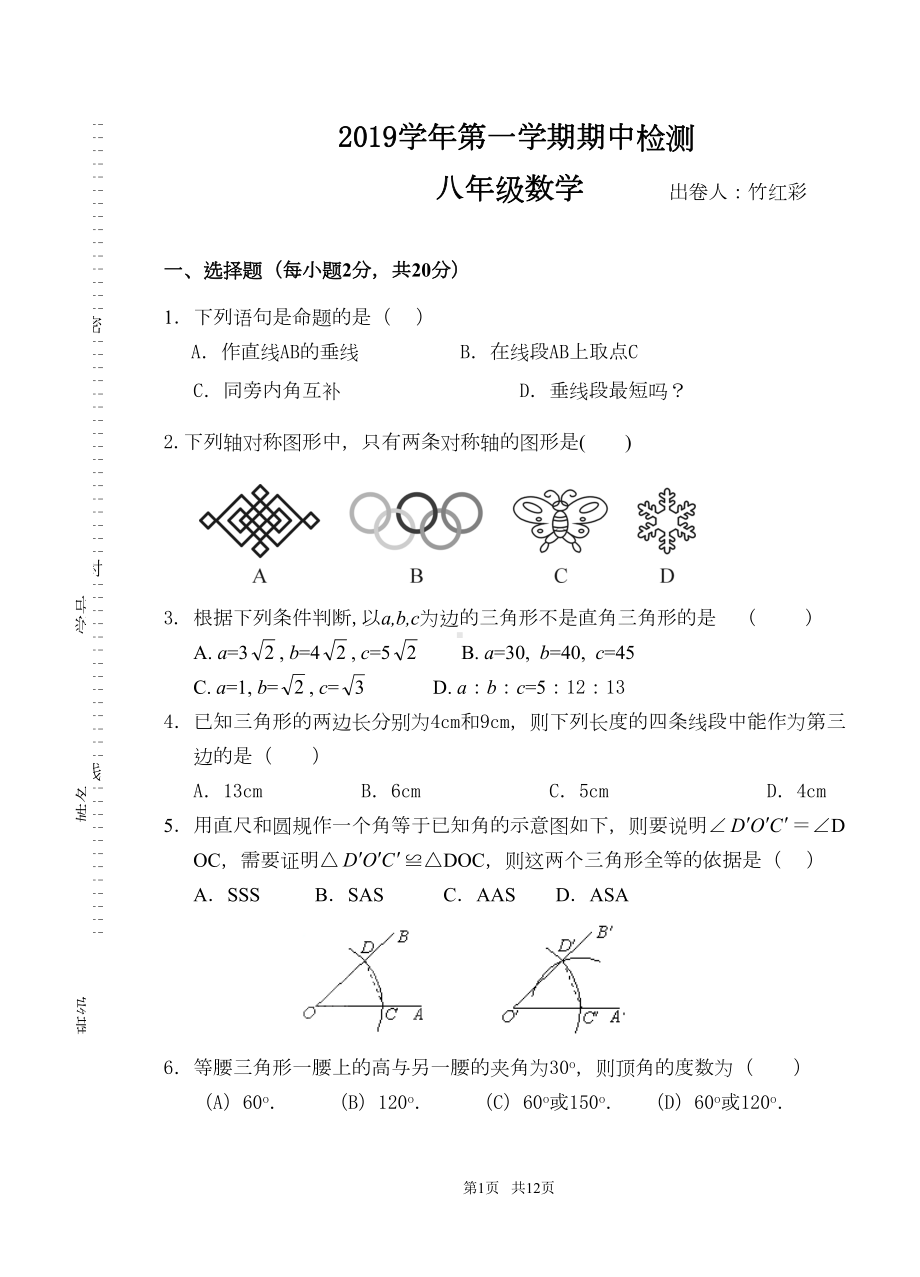 八年级上数学期中试卷及答案(DOC 11页).doc_第1页