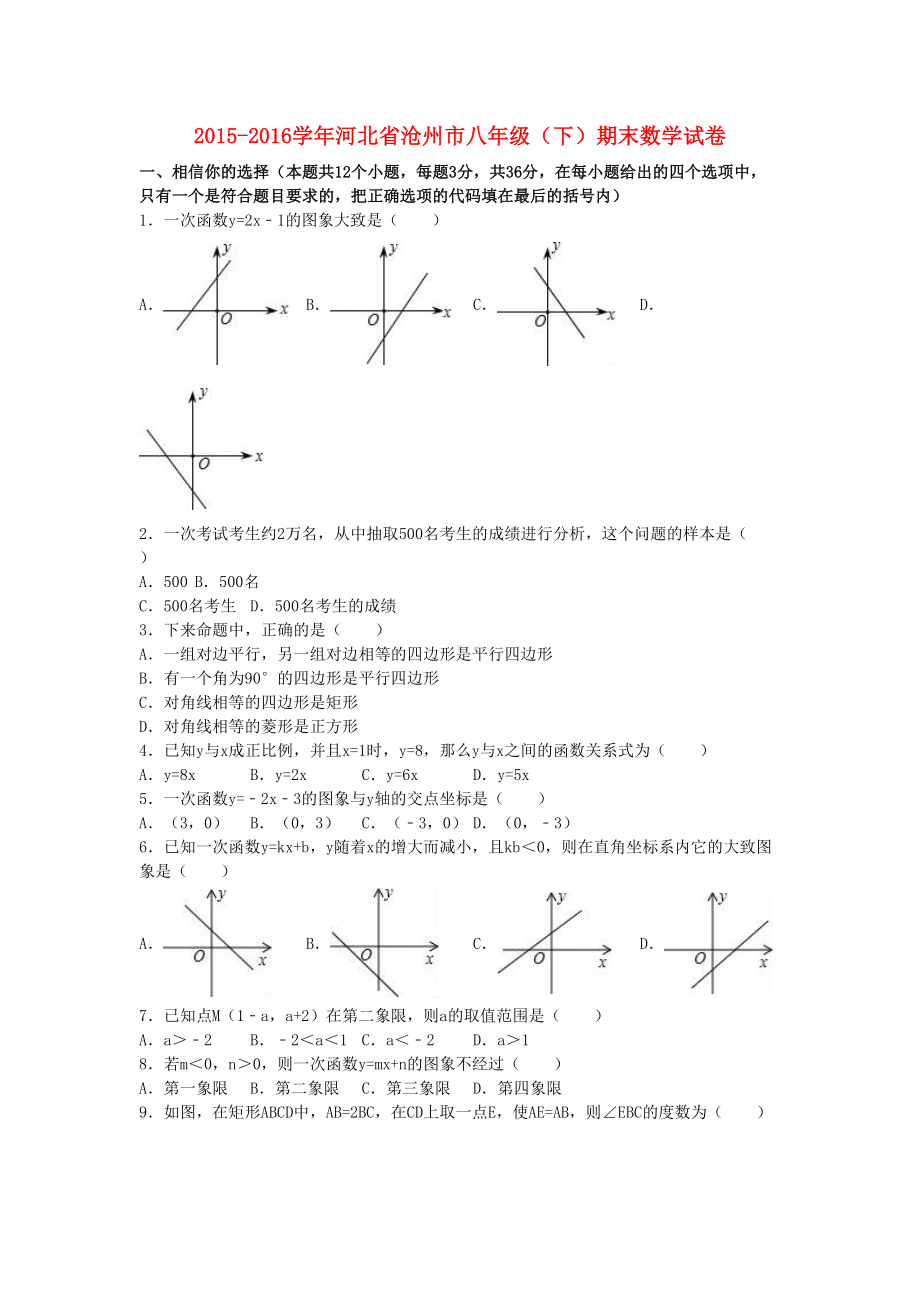 八年级数学下学期期末试卷(含解析)-冀教版(DOC 14页).docx_第1页