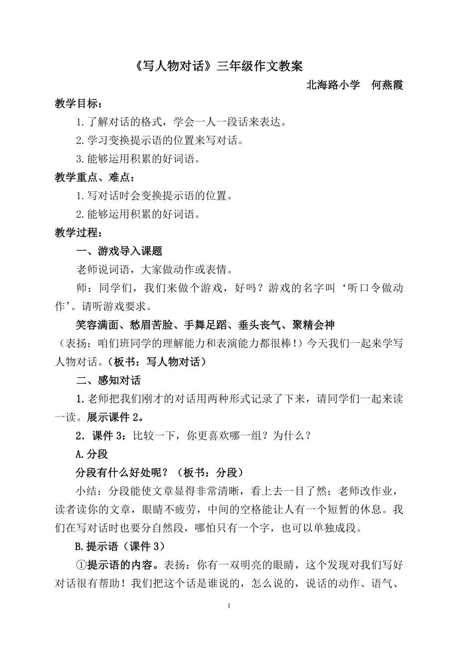 对话作文教学设计.doc_第1页