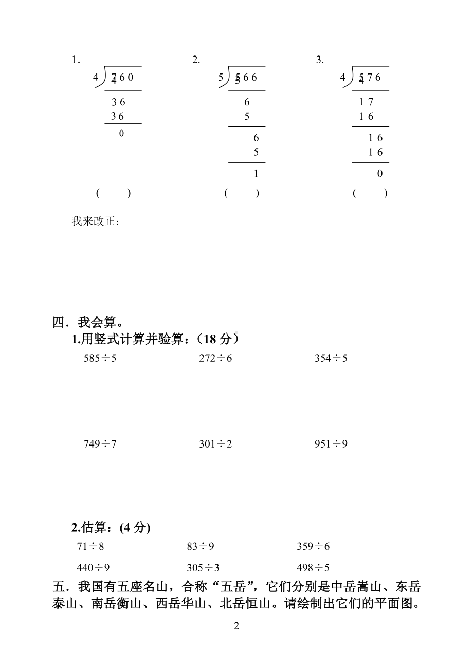 小学三年级数学下册1、2单元试卷.doc_第2页