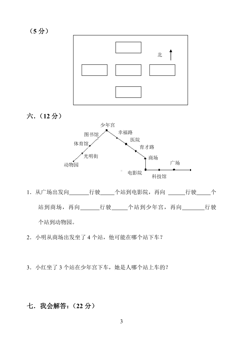 小学三年级数学下册1、2单元试卷.doc_第3页