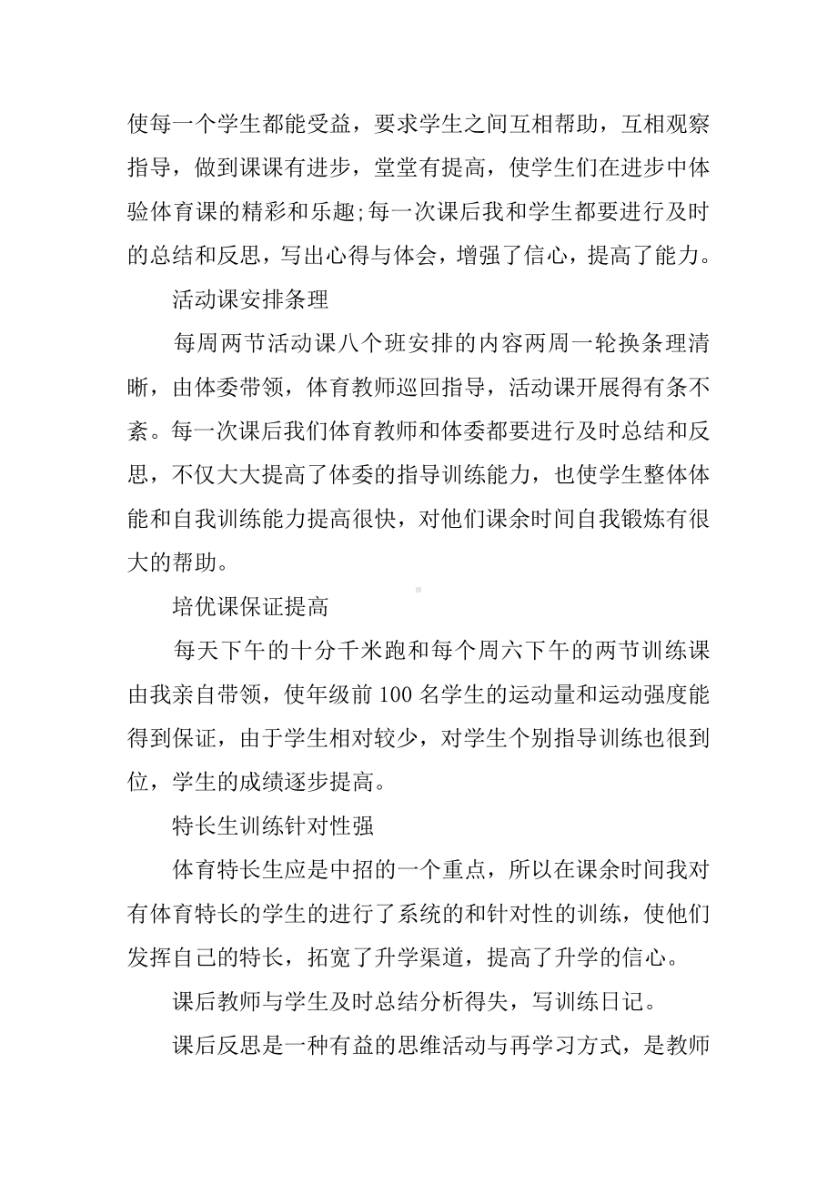 体育老师年度考核个人总结4篇.docx_第2页