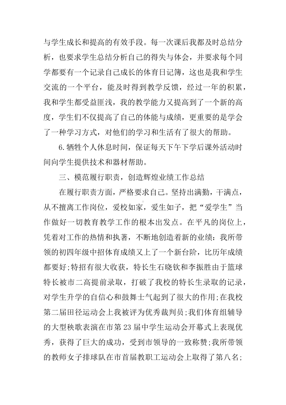 体育老师年度考核个人总结4篇.docx_第3页