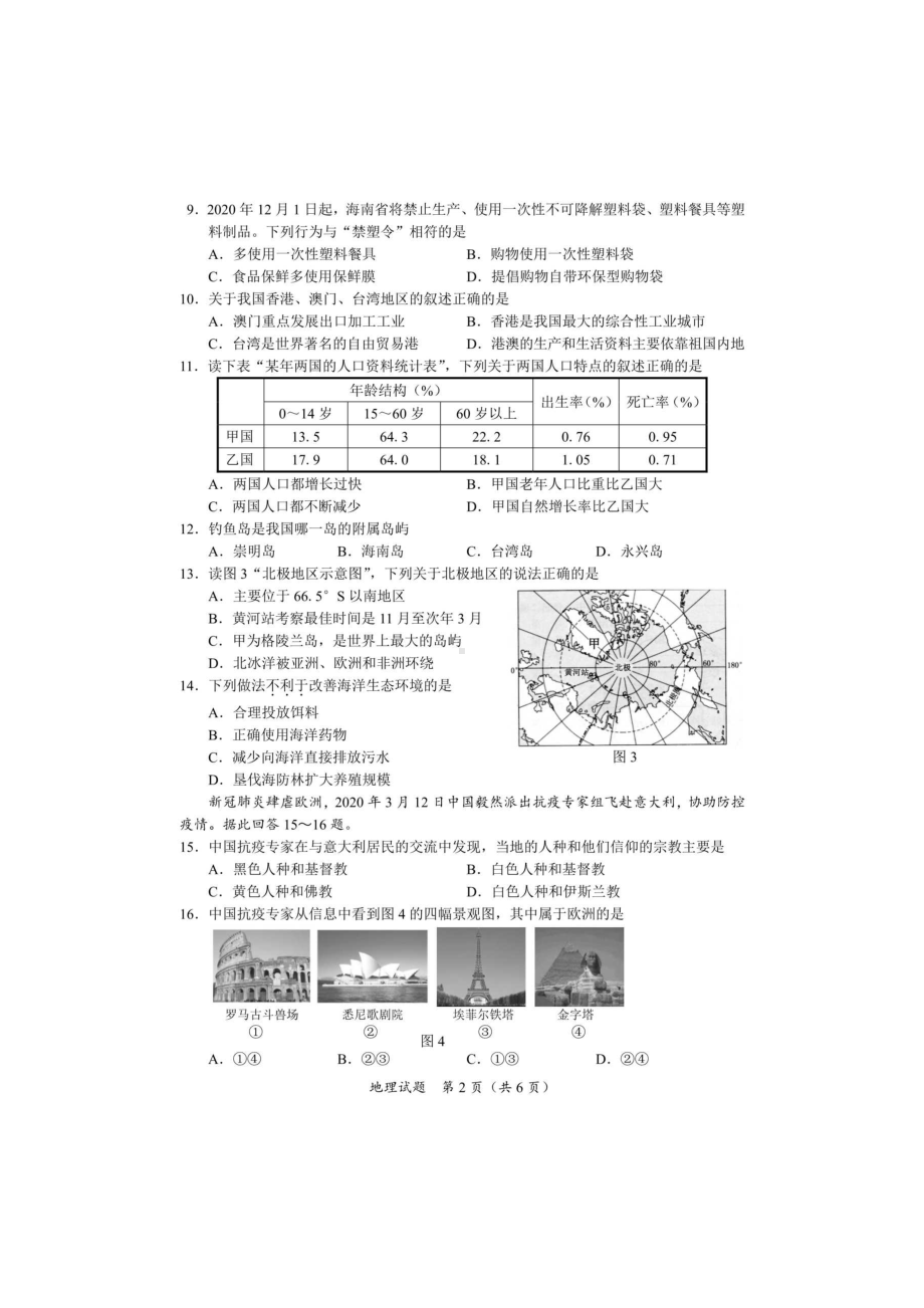 2020年海南省中考地理试题(含答案).doc_第2页