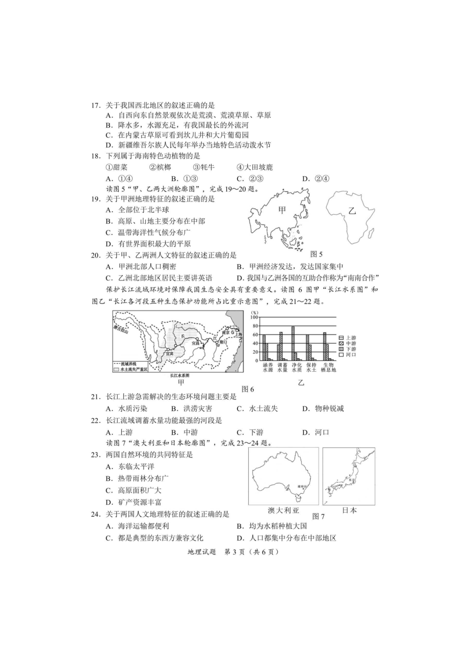 2020年海南省中考地理试题(含答案).doc_第3页