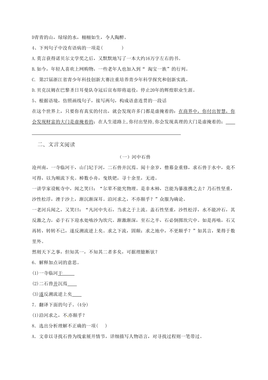 八年级语文开学考试试题新人教版(DOC 7页).doc_第2页