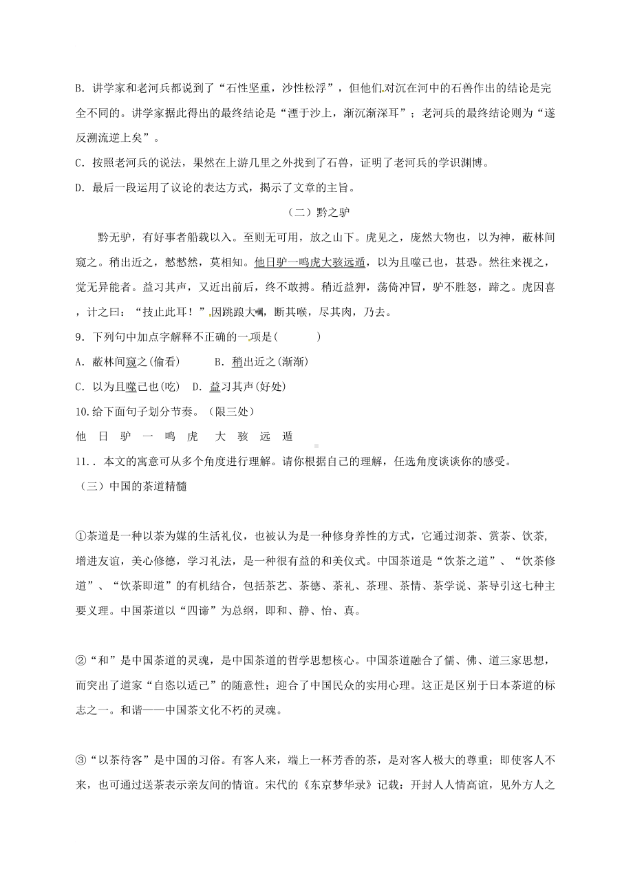 八年级语文开学考试试题新人教版(DOC 7页).doc_第3页