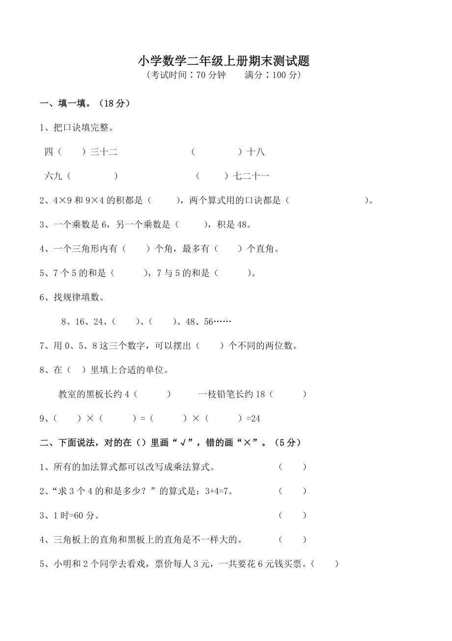 2019统编部编版小学二年级数学上册期末试卷（名师版）.doc_第1页