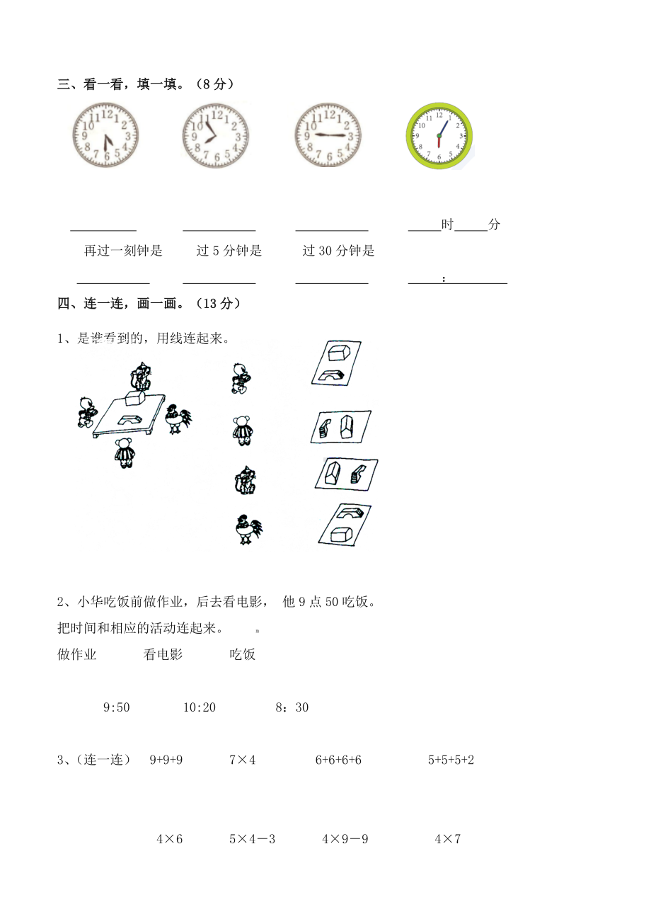 2019统编部编版小学二年级数学上册期末试卷（名师版）.doc_第2页